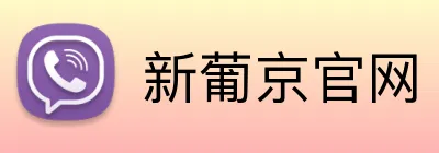 新葡京官网 logo